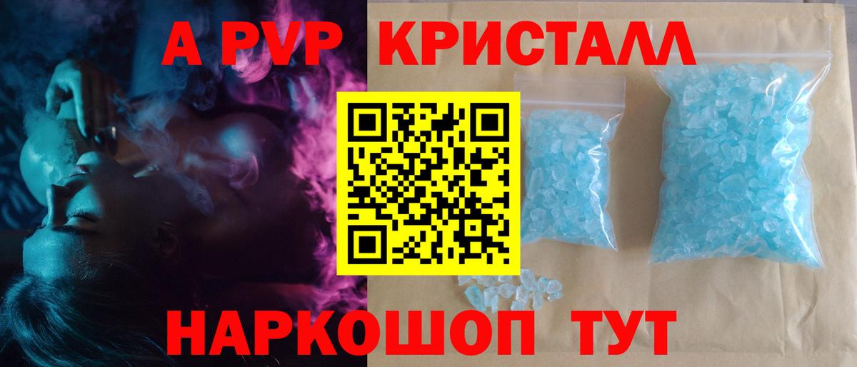 Alfa_PVP крисы CK  Вход с VPN  Alfa_PVP кристаллы  дарнет шоп  Полысаево  А ПВП СК 
