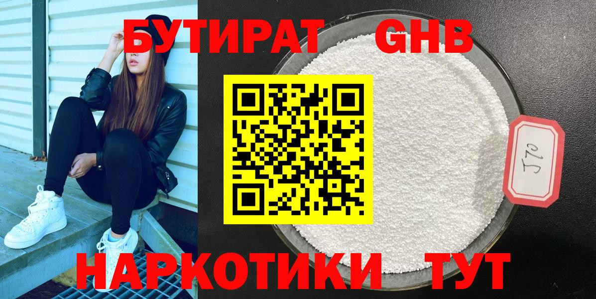 Бутират жидкий экстази  БУТИРАТ  Полысаево  Вход с VPN 