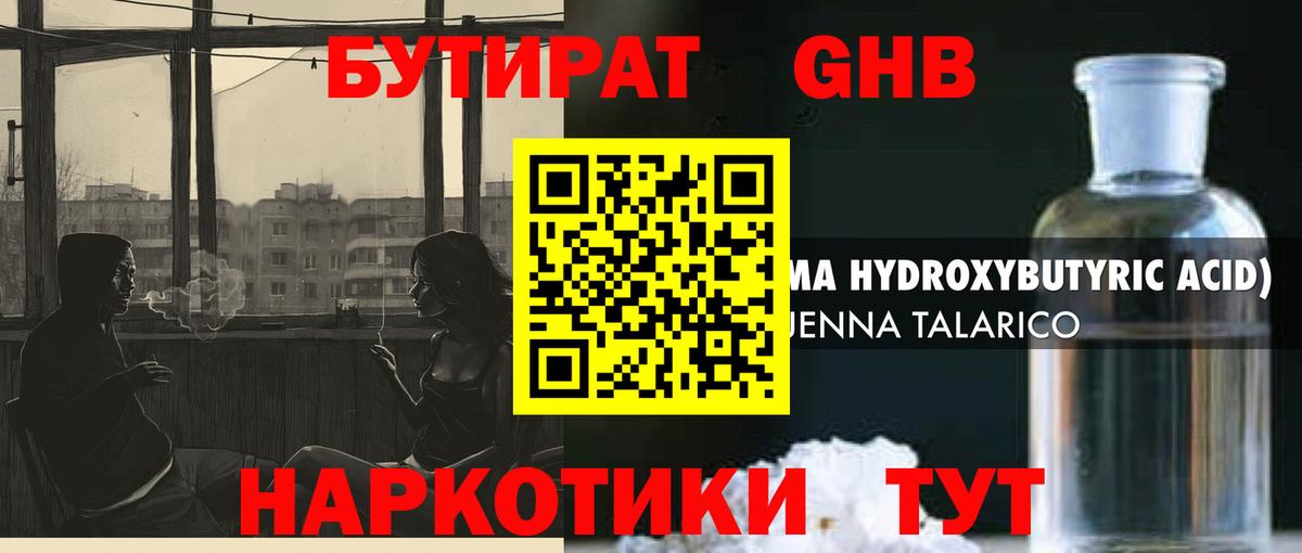 БУТИРАТ бутик Полысаево