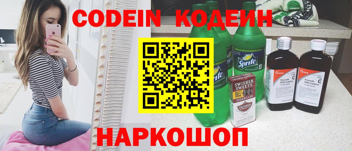 Кодеиновый сироп Lean Purple Drank  Вход с VPN  Полысаево 