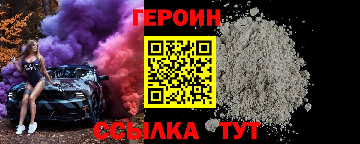 ГЕРОИН белый  Полысаево 