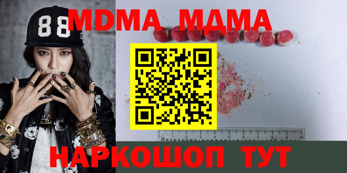 Полысаево  МДМА кристаллы  МДМА  MDMA молли  Вход с VPN 