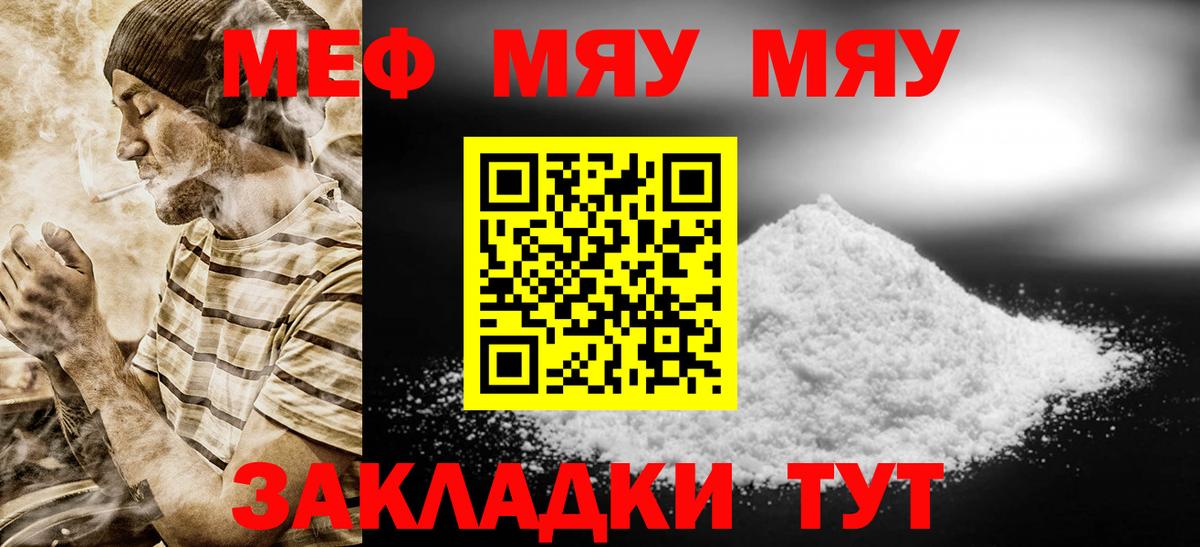 Меф Полысаево