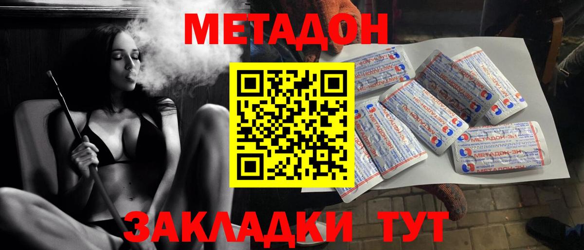 Метадон белоснежный Полысаево
