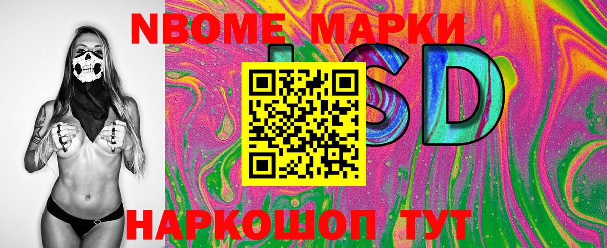 Марки N-bome 1500мкг Полысаево