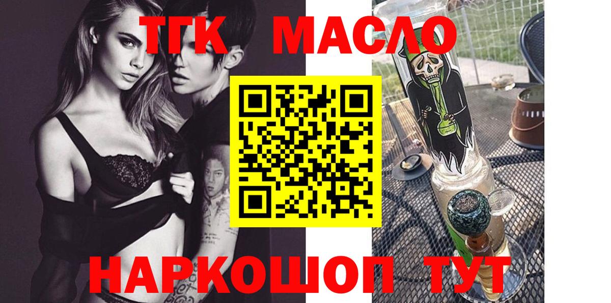 ТГК гашишное масло Полысаево