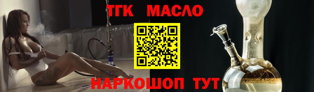ТГК гашишное масло Полысаево